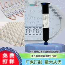 LED灯罩与铝基板粘接无影胶智能灯夜灯绿色无甲醛灯条背板UV胶