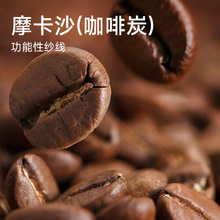 摩卡纱咖啡纱功能性面料纱线涤纶DTY再生环保纱线保暖加工定制