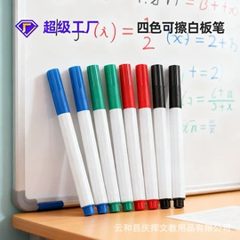 板擦;白板笔;冰箱贴