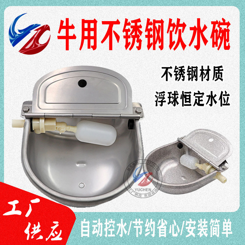 Automatic drinking bowl for cattle, horse, sheep and donkey stainless steel floating ball water bowl automatic hydrating bowl cow sink drinking water dispenser