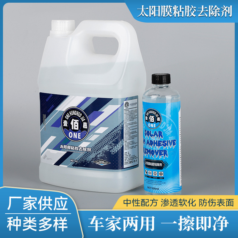 Solar Film Adhesive Remover Removes Residual Glue, Car Glass Adhesive Three-Film Universal
