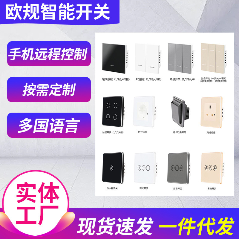 欧规WIFI开关插座手机远程控制通用开关空调伴侣定时控制智能开关