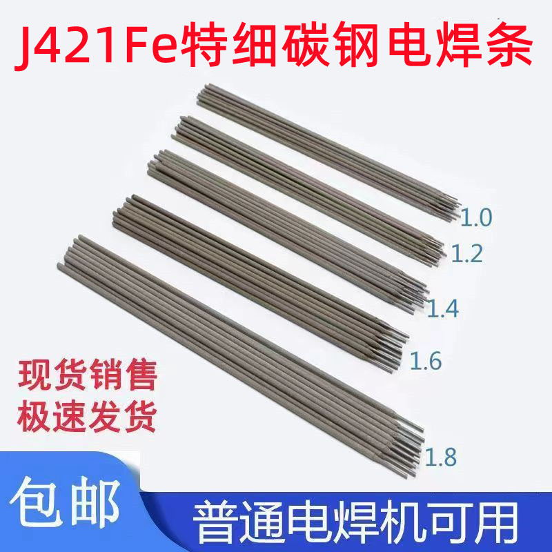特细碳钢电焊条J421Fe/E6013普通焊条1.0 1.2 1.4 1.6 1.8 2.02.5