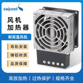 加热器100W-400W工业风扇加热器机柜恒温除湿铝合金外壳电柜