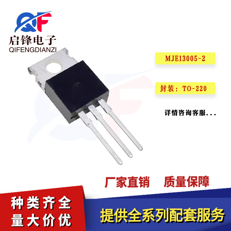 晶体三极管MJE13005-2 E13005A 4A/500V封装TO-220 NPN功率三极管