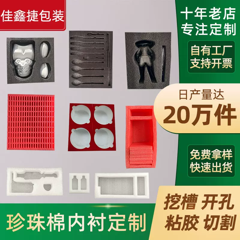 珍珠棉内衬防震epe珍珠棉泡沫内托填充 厂家直销异形珍珠棉包装盒