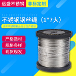 厂家供应 1*7大规格304/316不锈钢钢丝绳牵引绳晾衣绳