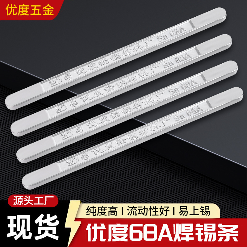 优度68A焊锡条家电家装汽修专用线路板焊锡条 焊锡炉焊锡条