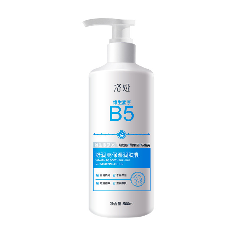 洛娅维生素原B5舒润高保湿润肤乳烟酰胺提亮肤色补水身体乳批发|undefined