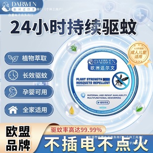 Mosquito Repellent Liquid German Mosquito Repellent Liquid Maternal and Infant Usable Technology Mosquito Repellent Incense Anti-Mosquito Repellent Incense Baby