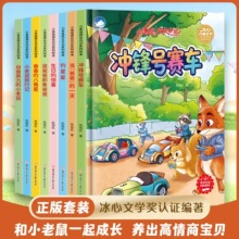 精装硬壳硬皮绘本 老鼠成长日记系列 冰心儿童文学奖获得者作品
