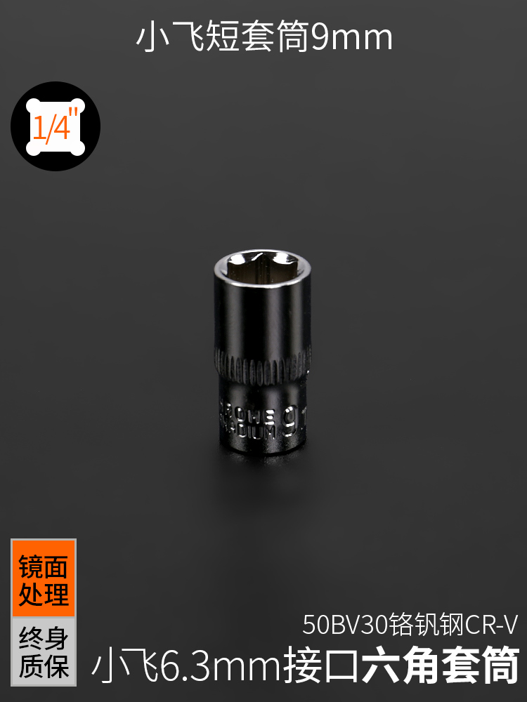 1 / 4 pequeña cabeza de manga de vuelo 5.5 pequeño 8 dentro de 7 hexagonal 14 mm llave rápida pequeña 10 conjunto corto único con el mismo hijo