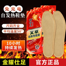 金耀仕足自发热鞋垫1双