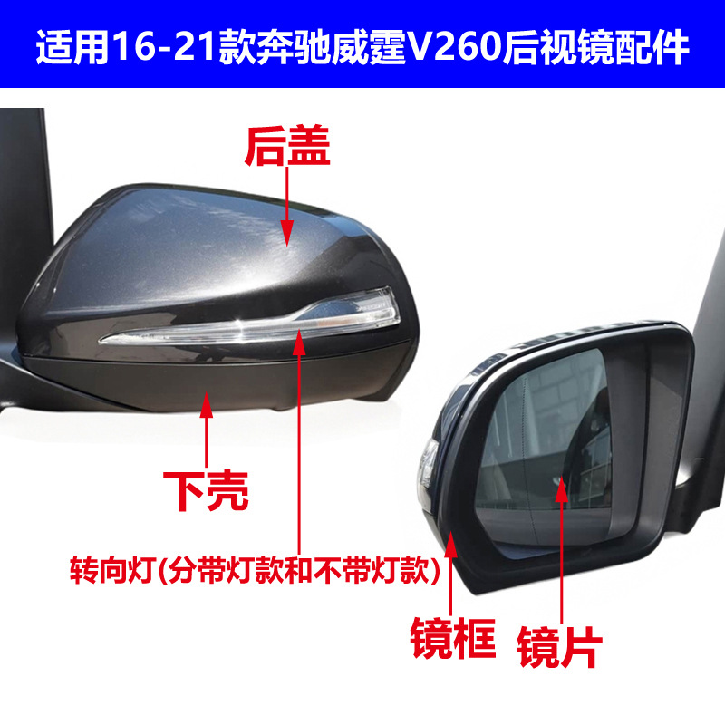 Suitable for 2016-2024 Mercedes-Benz Vito W447 V-Class Rearview Mirror Frame Rear Cover Shell Rearview Mirror Lens Turn Signal Light