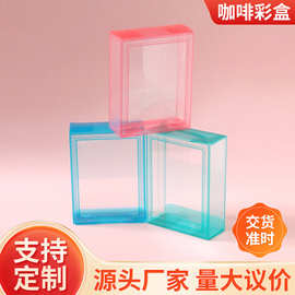 食品咖啡条PET包装盒 PVC半透多色透明彩印彩盒 PP塑料包装盒