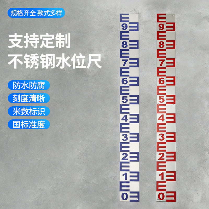 水位尺水位标尺不锈钢水库水位尺消池水深文尺刻度测量尺定 制