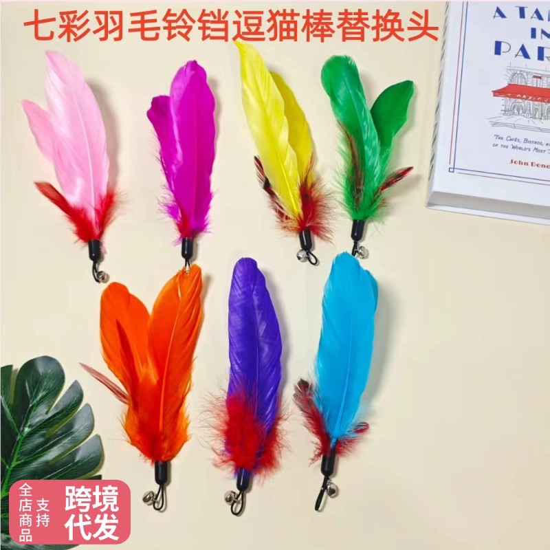 Colorful Feather Bell Cat Teaser Wand Replacement Head Large Floating Feather Pet Cat Toy Teaser Wand Accessories Pet Supplies
