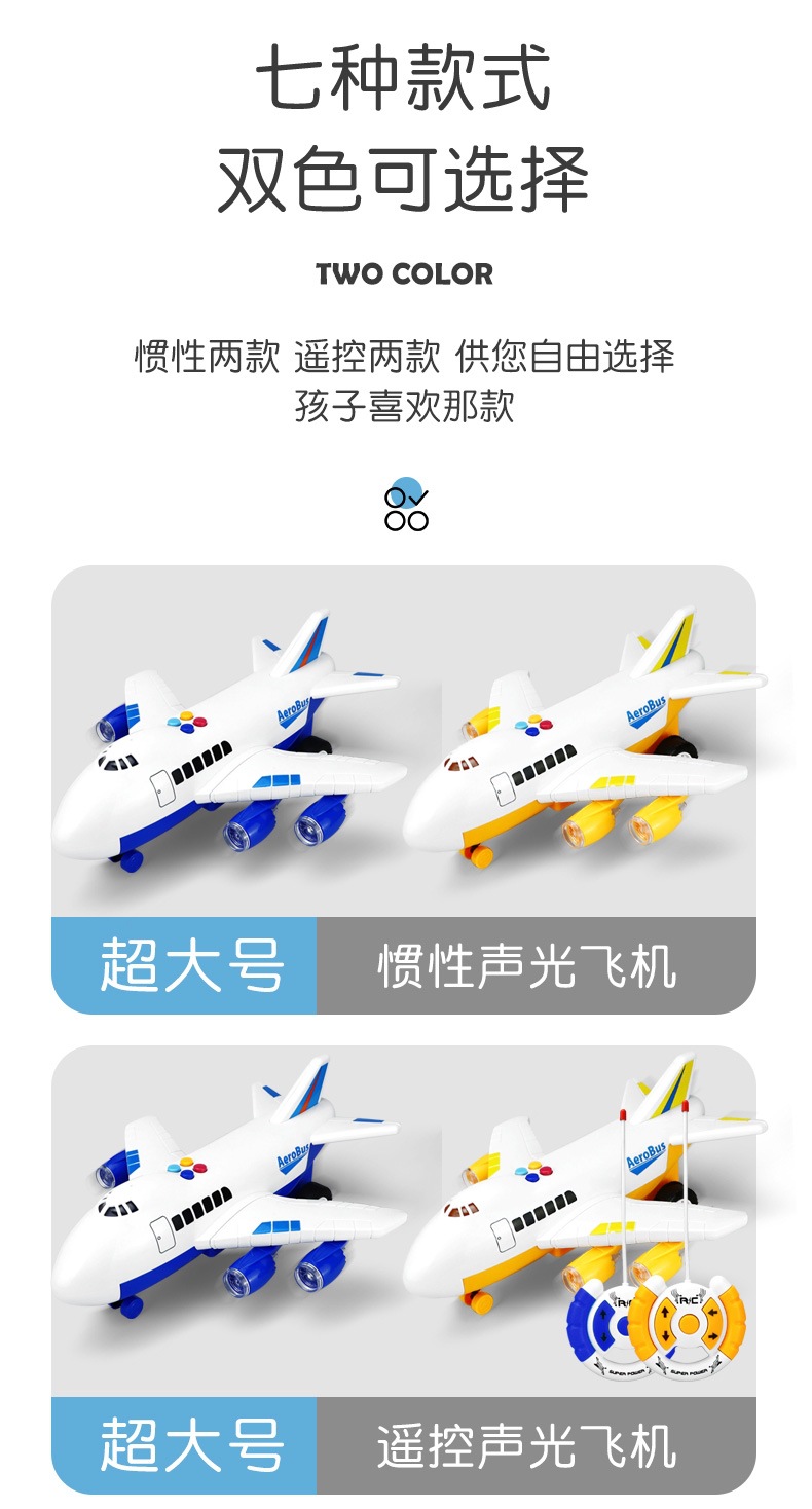 Large Drop-Resistant Airplane Toy Inertial/Remote Control Car