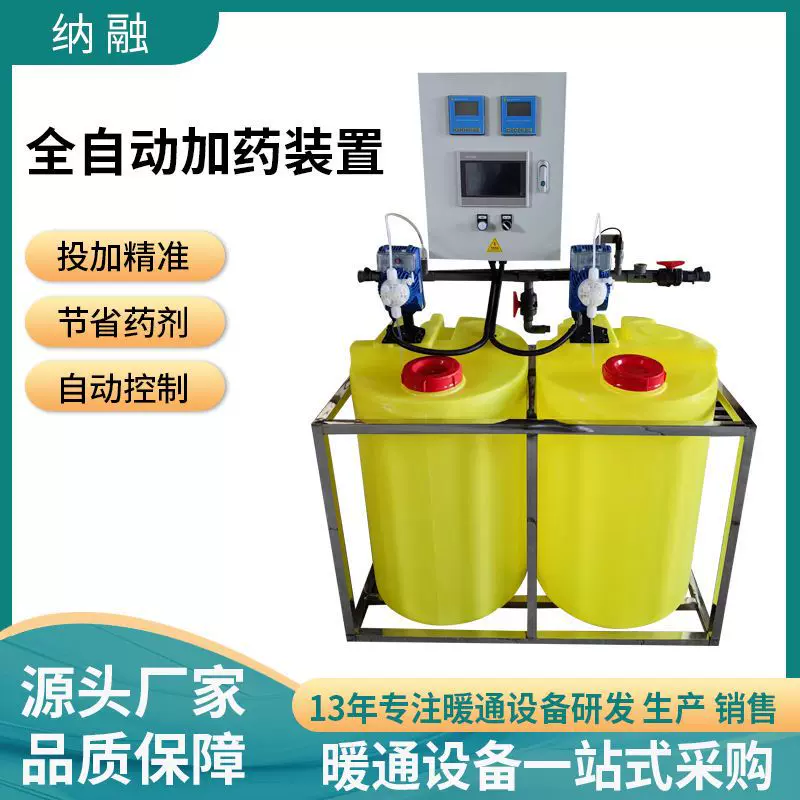 全自动加药装置冷却塔消毒立式搅拌机污水絮凝剂加药溶药搅拌装置