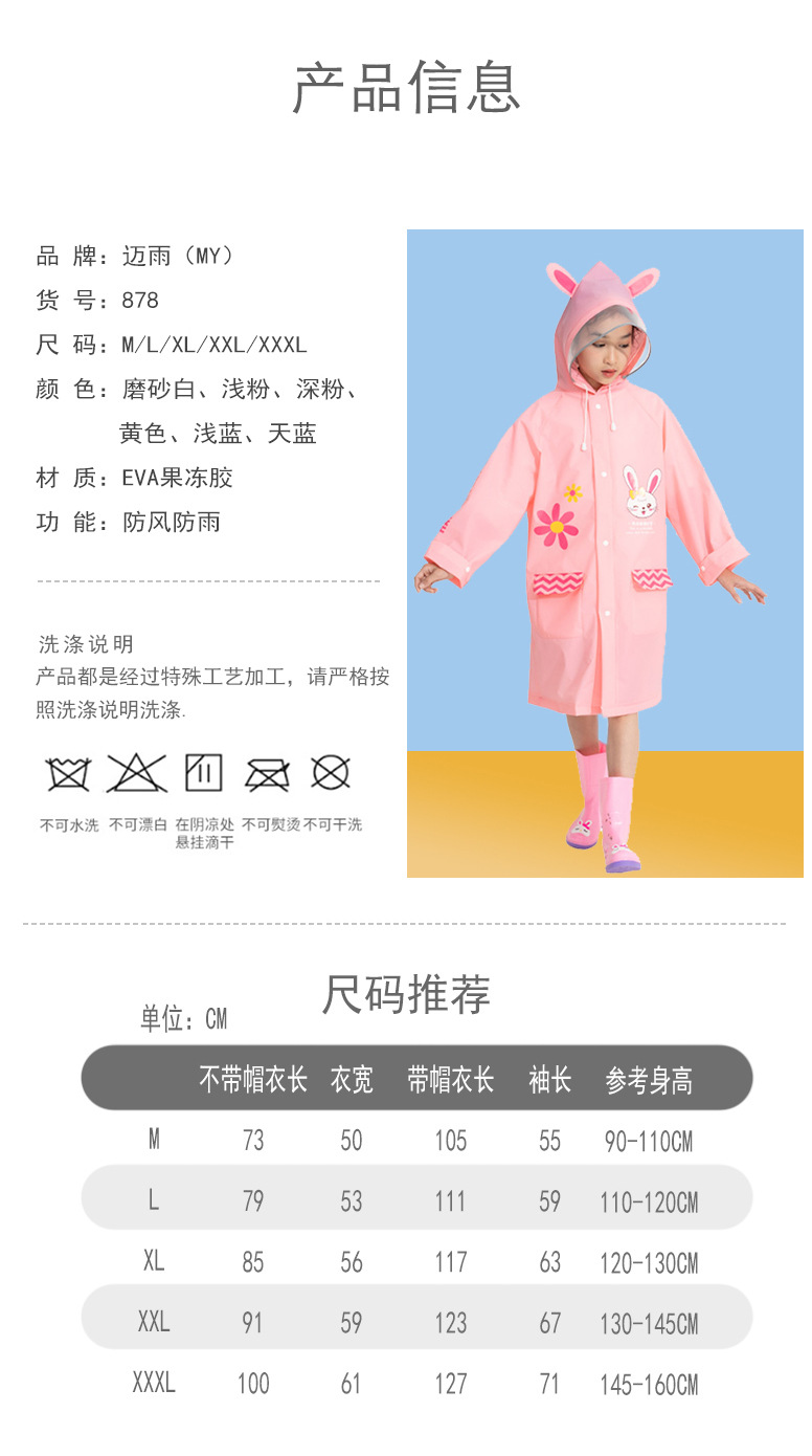 mefine Mingjia EVA Enlarged transparent brim cartoon children's raincoat, outdoor student boys' and girls' raincoat detail image 11