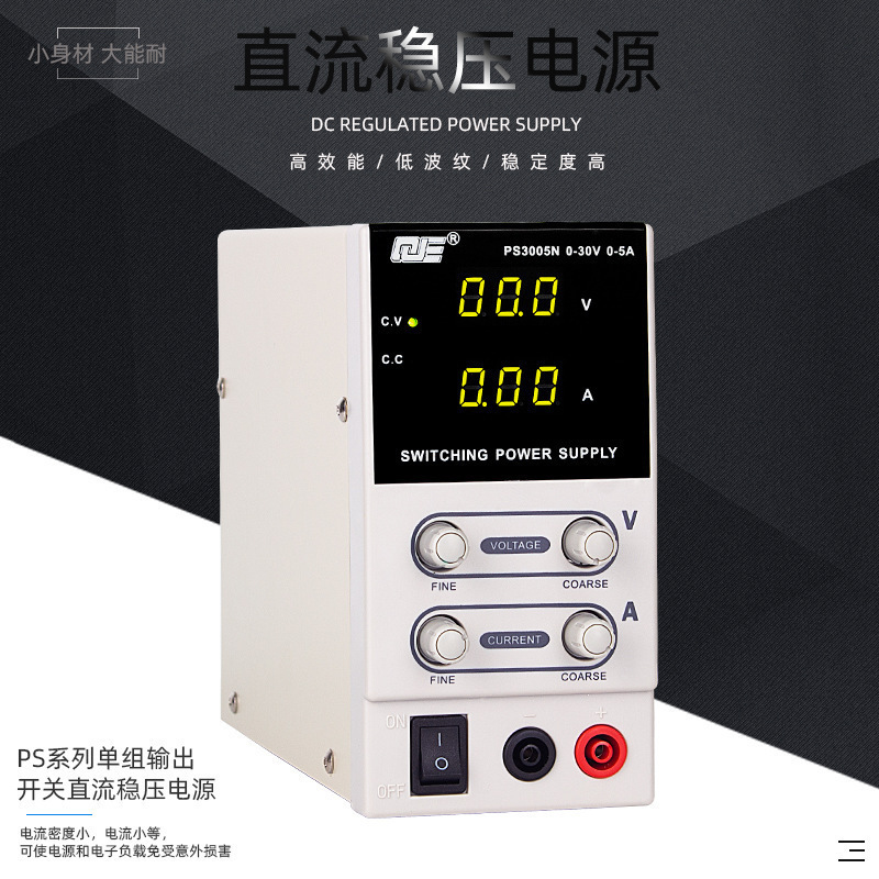求精PS3005N/PS6005N/3010N直流稳压电源可调电源维修电源