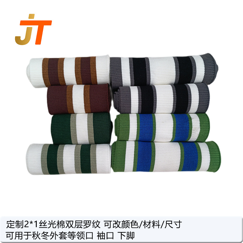 2*1粗坑条彩色间条弹力针织罗纹秋冬双层领口袖口下摆横机罗纹潮