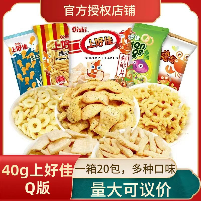 上好佳40g系列Q版鲜虾片虾条薯片洋葱圈零食大礼包解馋小吃食品