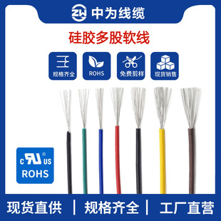 Silicone Multi-Strand Soft Wire American Standard High Temperature Resistant Digital Wire Wholesale Tinned Copper Flame Retardant Wire Multi-Specification Silicone Wire