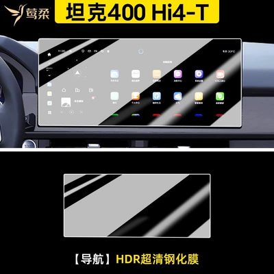 car modification accessories, black color, Car paint protective film - tank-400-hi4-t-navigation-hdr-high-definition-tempered-glass-screen-protector-default-item