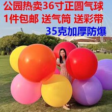 圆形气球36寸摆摊气球公园卖防爆乳胶气球35克户外草坪加厚气球