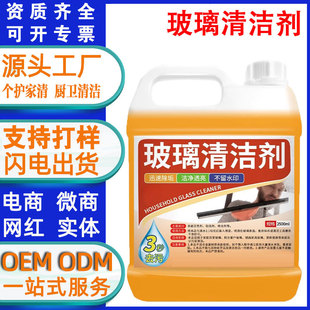 Customized Glass Cleaner Powerful Decontamination Household Window Cleaning Water Cleaning Liquid Kitchen Window Sill Old Oil Stains Heavy Oil Stains