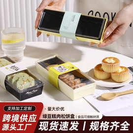 绿豆糕肉松饼盒子打包盒6个装一次性礼盒透明工厂批发ins风糕点