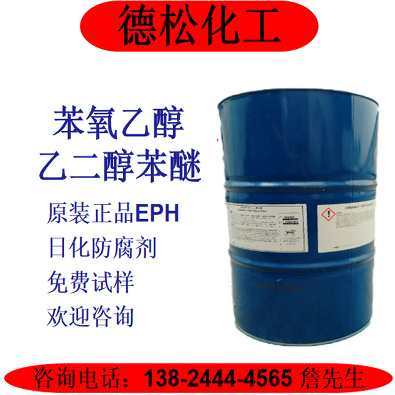 优惠苯氧乙醇 苯氧基乙醇 苯氧乙醇化妆品 PE苯氧乙醇原料报送码