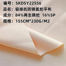 吸排抗防弹力速干锦氨针织布夏凉感防晒服装泳衣冰丝锦纶面料