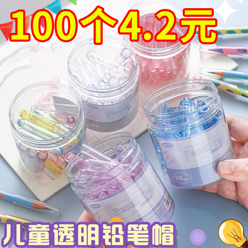 小学生铅笔笔帽笔尖保护套文化文具铅笔套儿童实惠学习用品批发