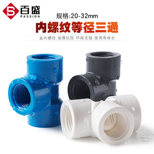 ��ʢPVC���ݼy��ͨȫ������ͨ20�Ƚz�ӿ�ˮ�����4 6��1��25 32mm