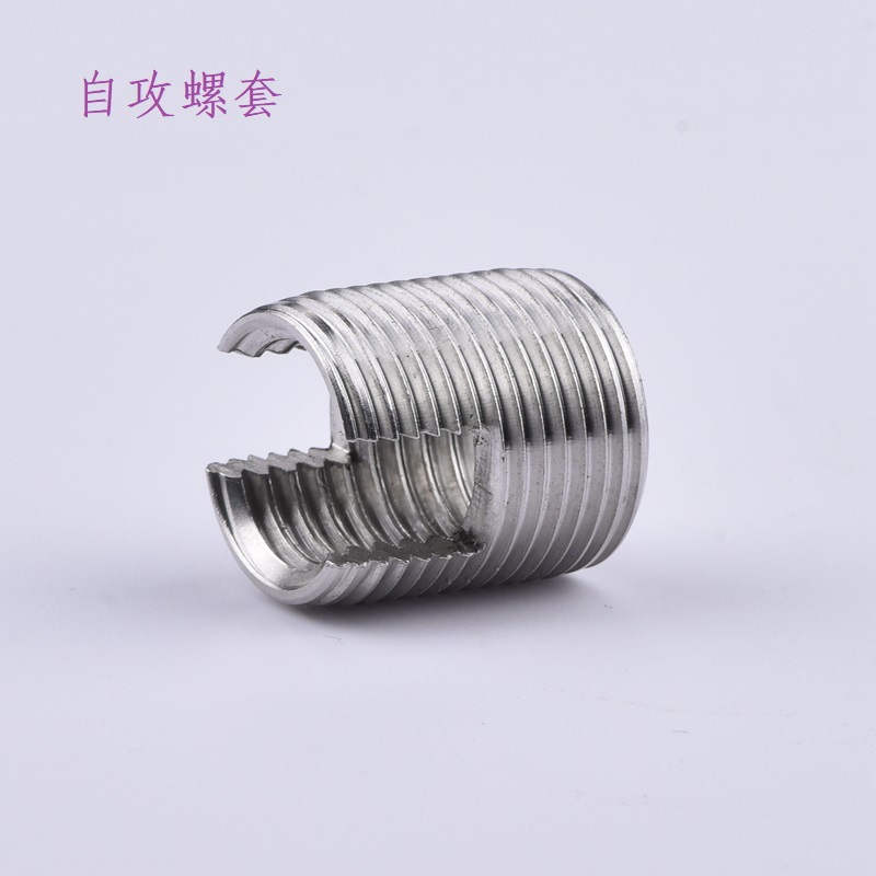 自攻螺套、不锈钢自攻螺套、sus自攻螺套