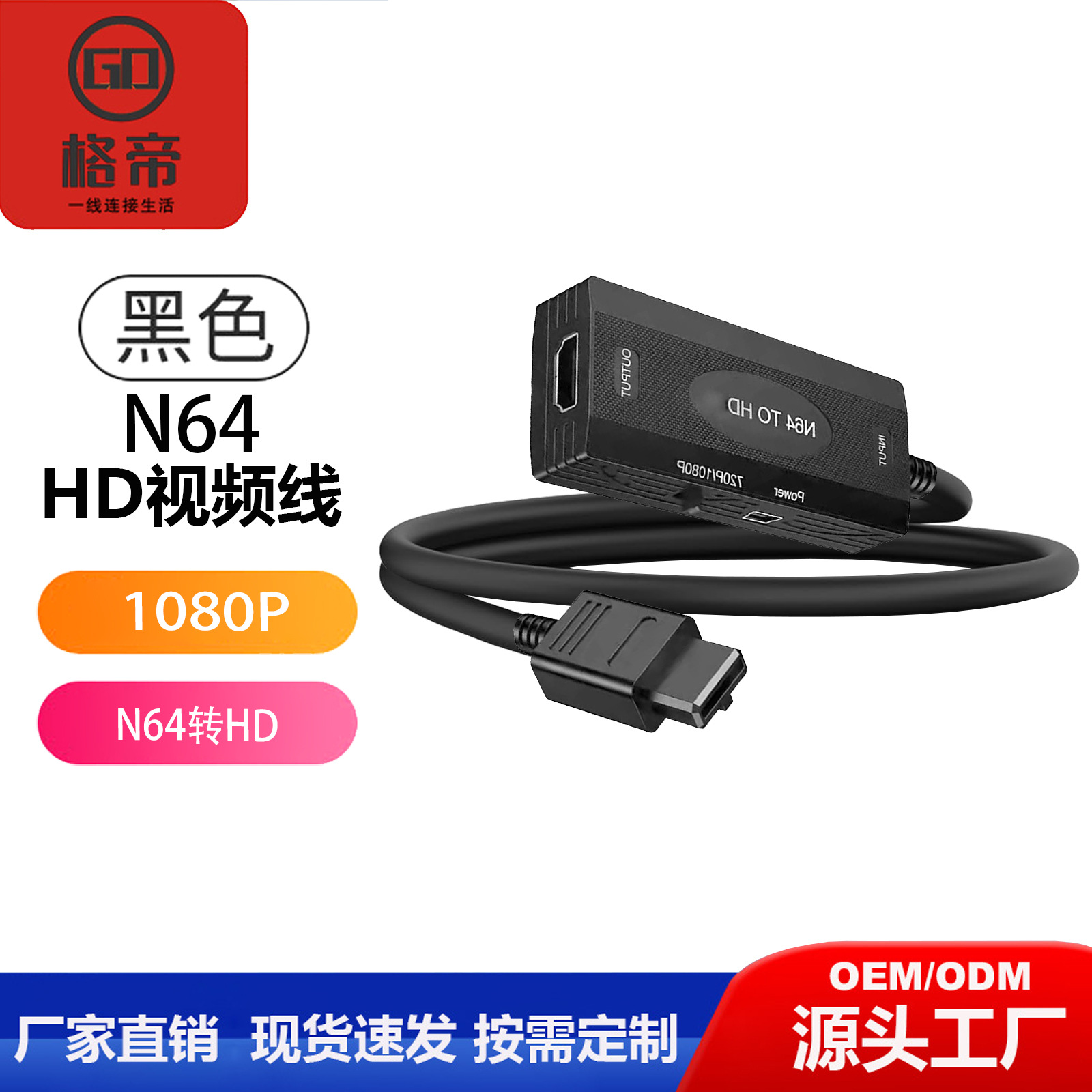 任天堂N64/SNES/SFC视频HDTV转换器1080P游戏机转换高清转换器