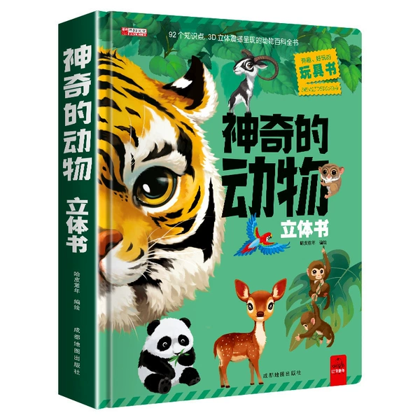 A magical animal three -dimensional book