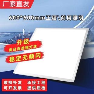 Leishi Integrated Ceiling 600×600 Flat Panel Light Led6 Panel Gypsum Mineral Wool Board Grille Engineering Lighting
