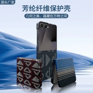 适用芳纶纤维三星Flip 7高端保护套小折叠纤薄编制纹磁吸手机壳