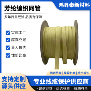 Aramid woven network management fiber optic cable sheath fiber mesh management wire cable bundle tube wear-resistant and high temperature resistant