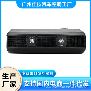 Car Air Conditioner Evaporator Assembly 12V Car Evaporative Refrigeration Modification 24V Truck Truck Air Outlet