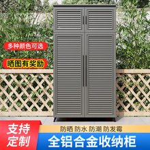 铝合金室外阳台门囗花园工具柜庭院大容量防水鞋柜储物柜衣柜