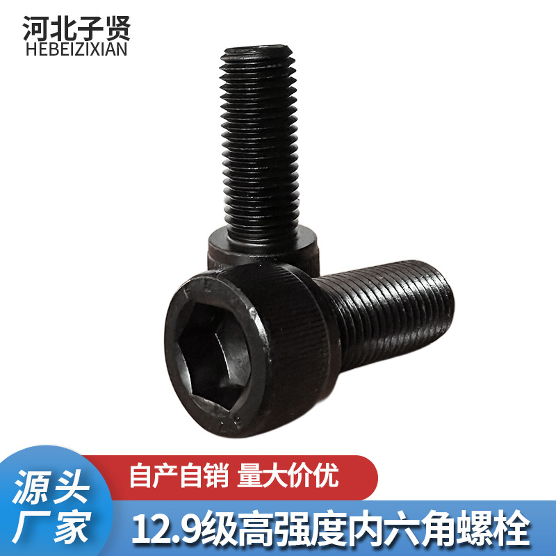 12.9级高强圆柱头建筑螺丝杯头内六角螺丝螺钉高强度内六角螺栓