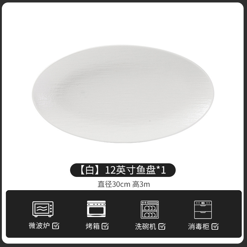 흰색 12inch 물고기 접시