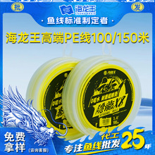 海龙王路亚专用8编pe线顺滑超远投主线雷强钓鱼线OEM贴牌定制厂家