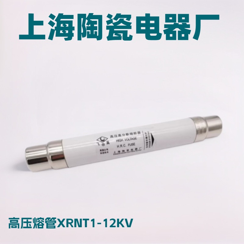 供应XRNT1高压限流熔断器 询价采购