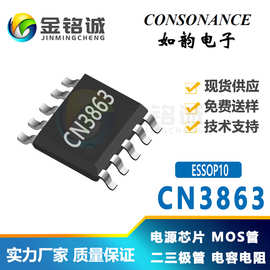 如韵CN3863 ESSOP10 4A高耐压开关/降压三节锂电池充电管理芯片