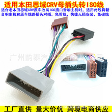�m��춱���CRV ˼����푸��b����D��ISO�o�p�D�Ӿ�Civic harness